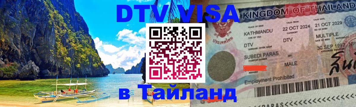 Оформление DTV визы под ключ: стоимость и тарифы, только загранпаспорт - 